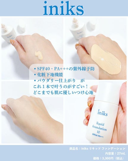 リキッド ファンデーション/iniks/リキッドファンデーションを使ったクチコミ(2枚目)