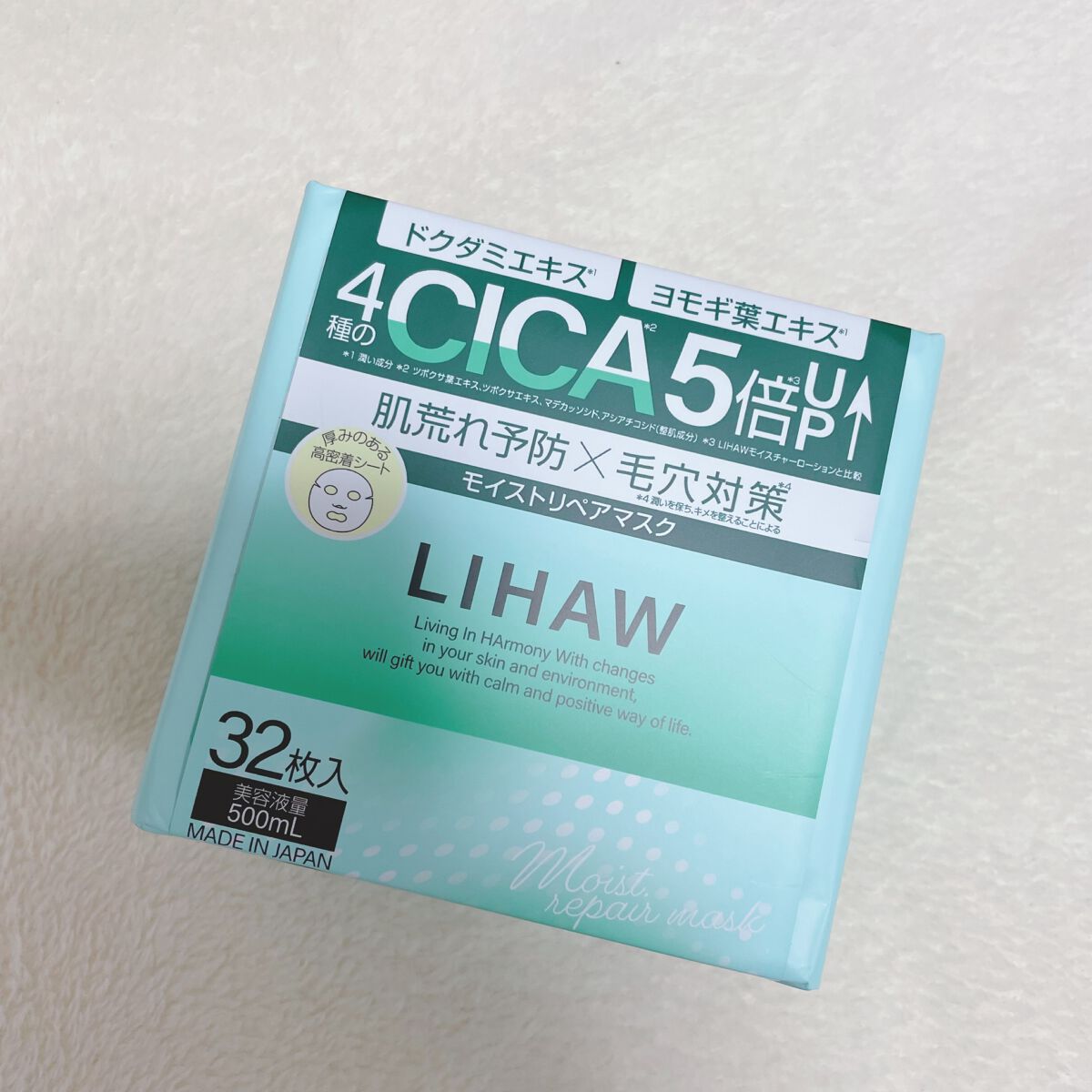 モイストリペアマスク/LIHAW/シートマスク・パックを使ったクチコミ(1枚目)