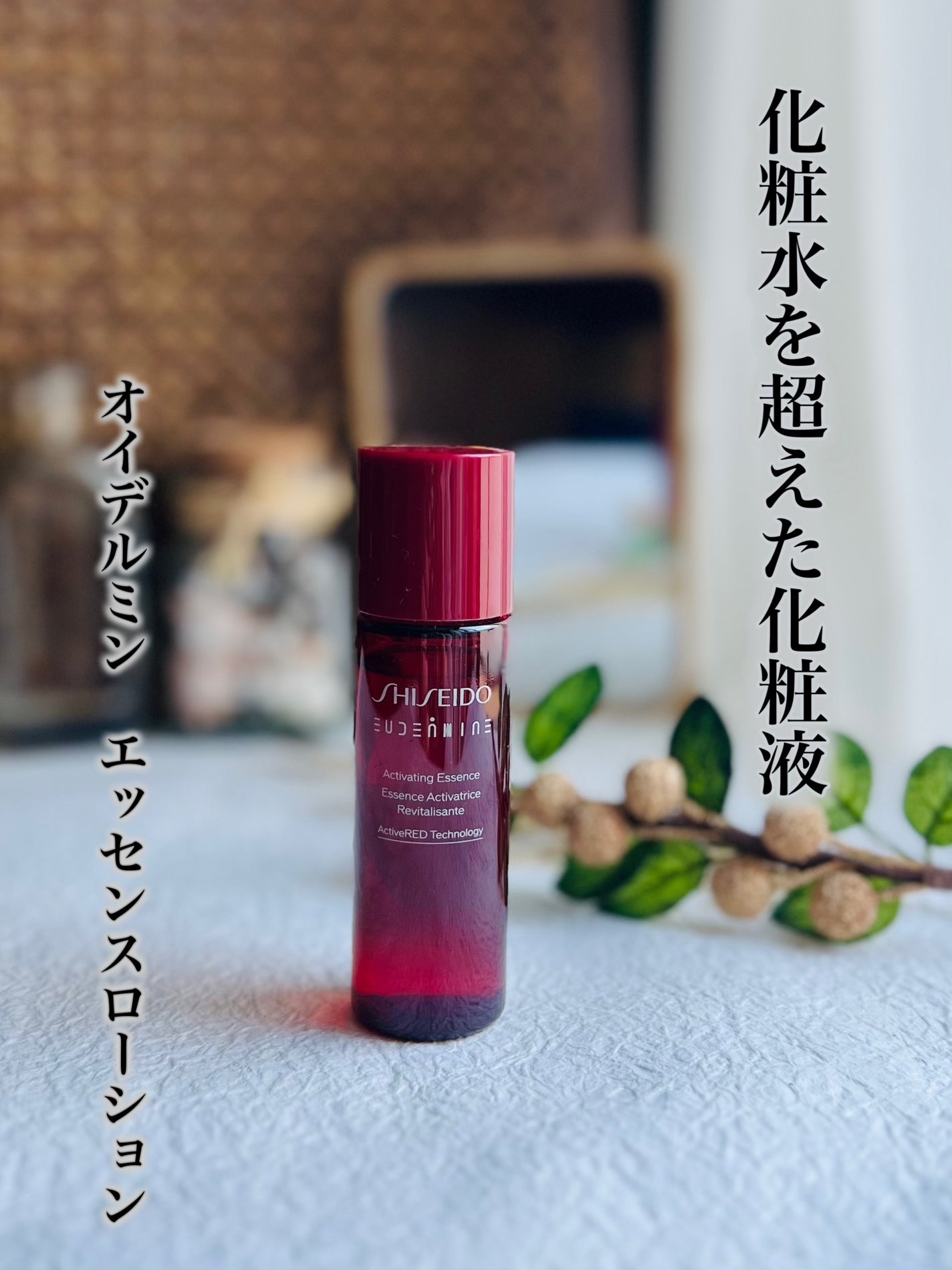 オイデルミン エッセンスローション/SHISEIDO/化粧水を使ったクチコミ(1枚目)