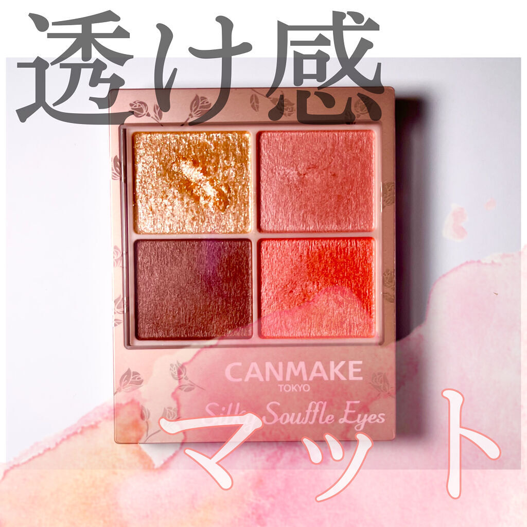 シルキースフレアイズ（マットタイプ）/キャンメイク/アイシャドウパレットを使ったクチコミ（1枚目）