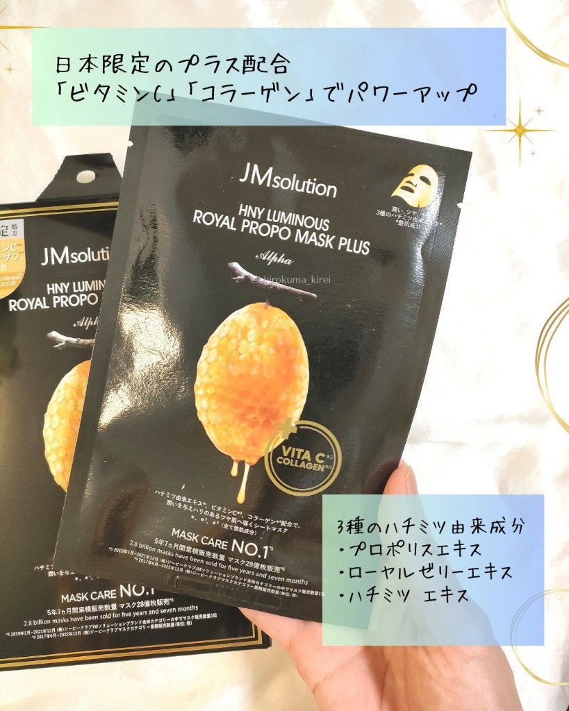 ハニールミナスロイヤル プロポリスマスクアルファ/JMsolution/シートマスク・パックを使ったクチコミ(2枚目)