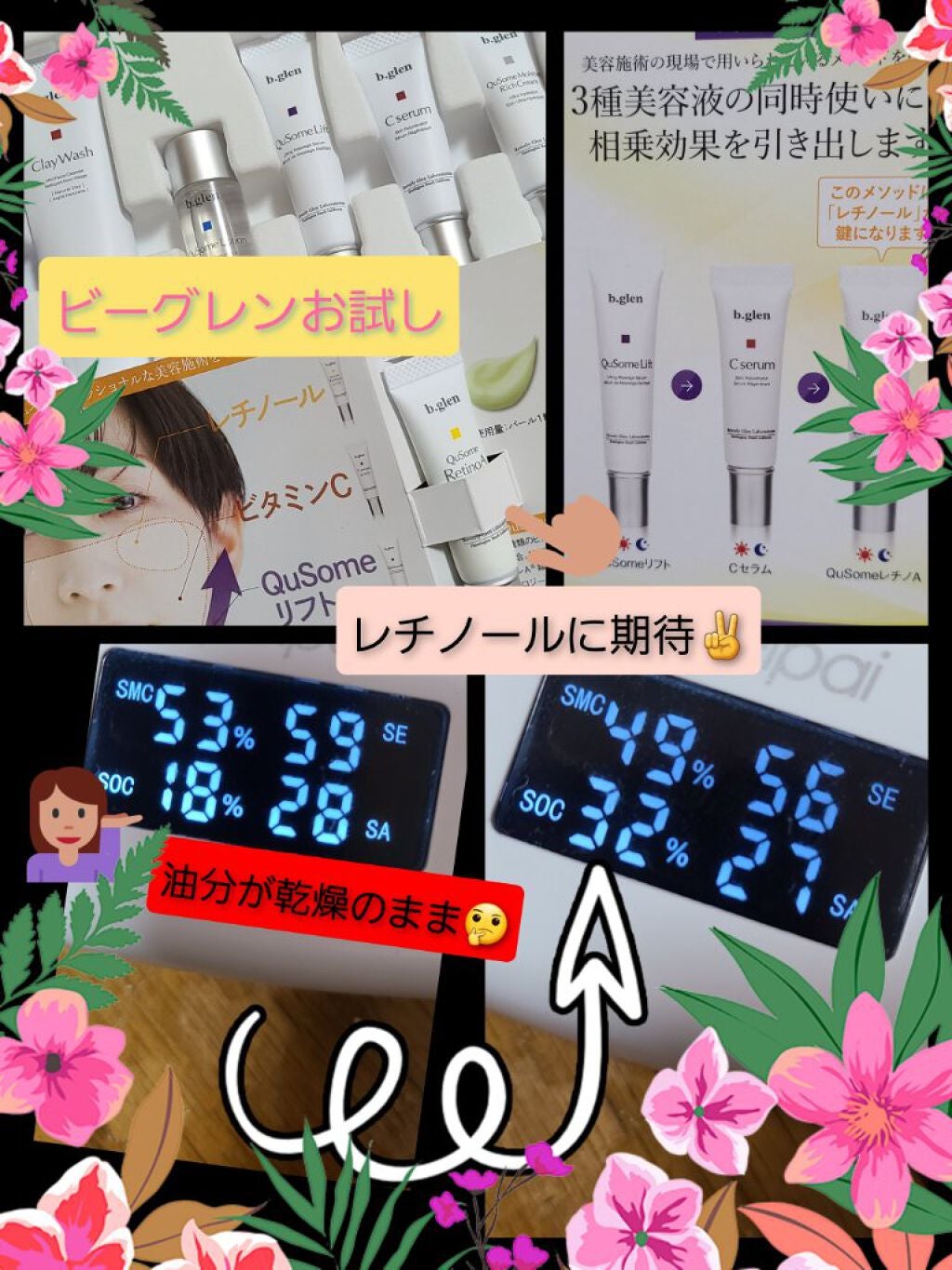 QuSomeレチノA/b.glen/美容液を使ったクチコミ(1枚目)