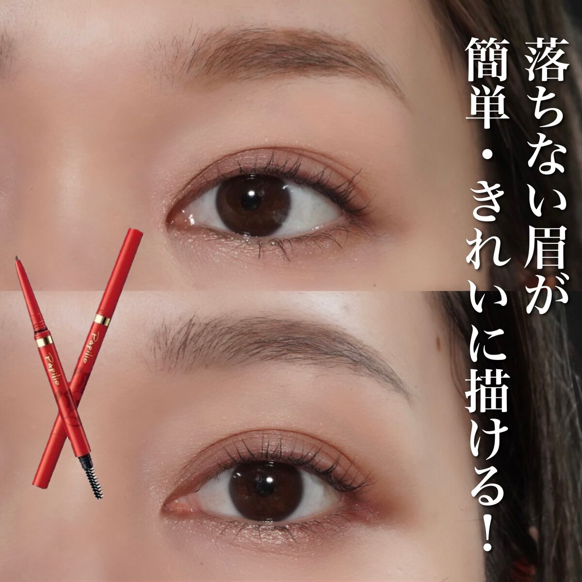 ステイブロウ/Papilio/アイブロウペンシルを使ったクチコミ(1枚目)