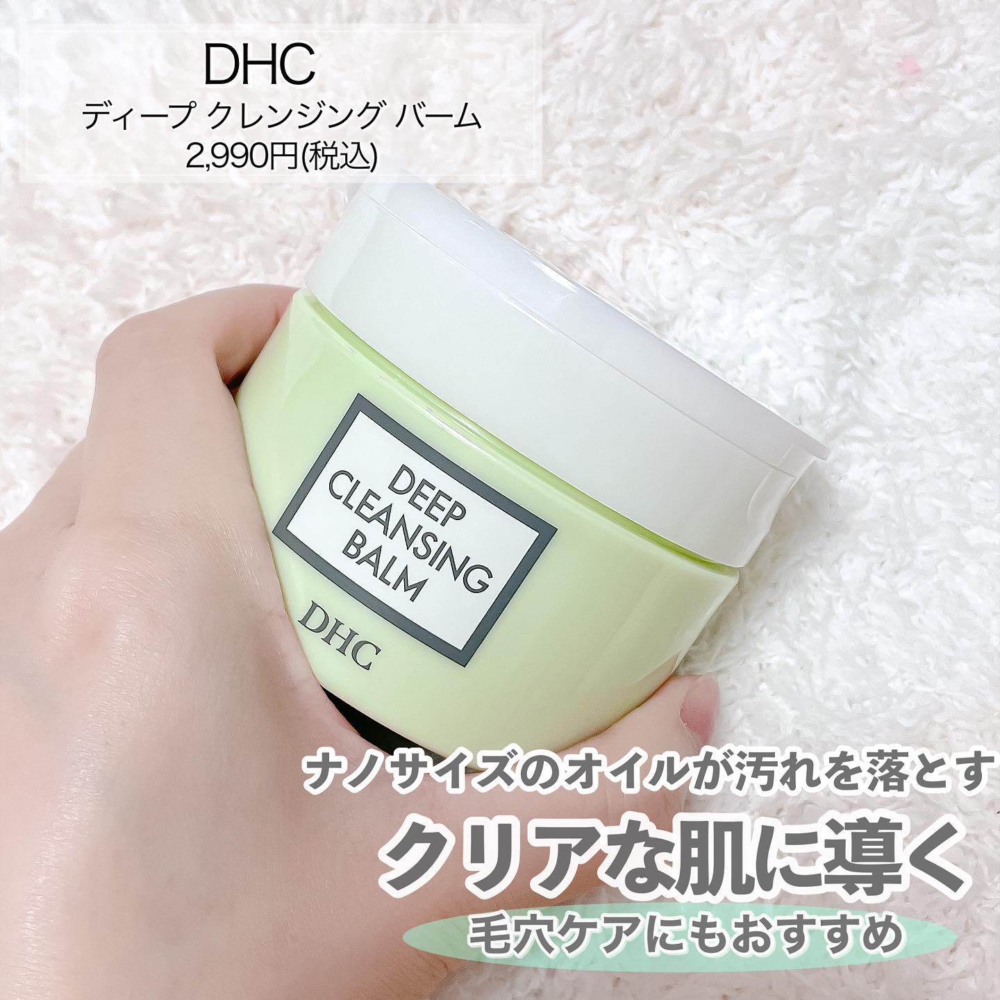 DHC ディープ クレンジング バーム/DHC/クレンジングバームを使ったクチコミ（2枚目）