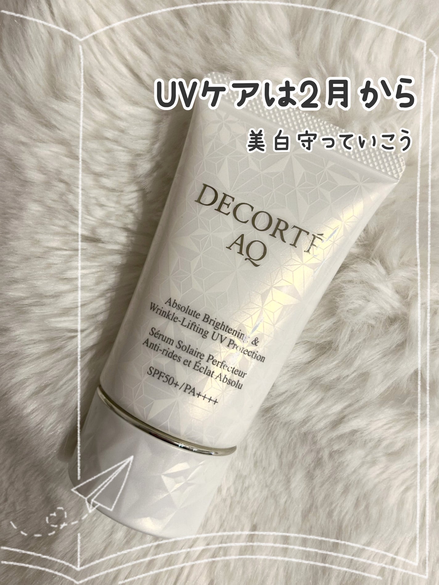 AQ アブソリュート UV プロテクション ブライトニング & リンクル/DECORTÉ/日焼け止めローションを使ったクチコミ(1枚目)
