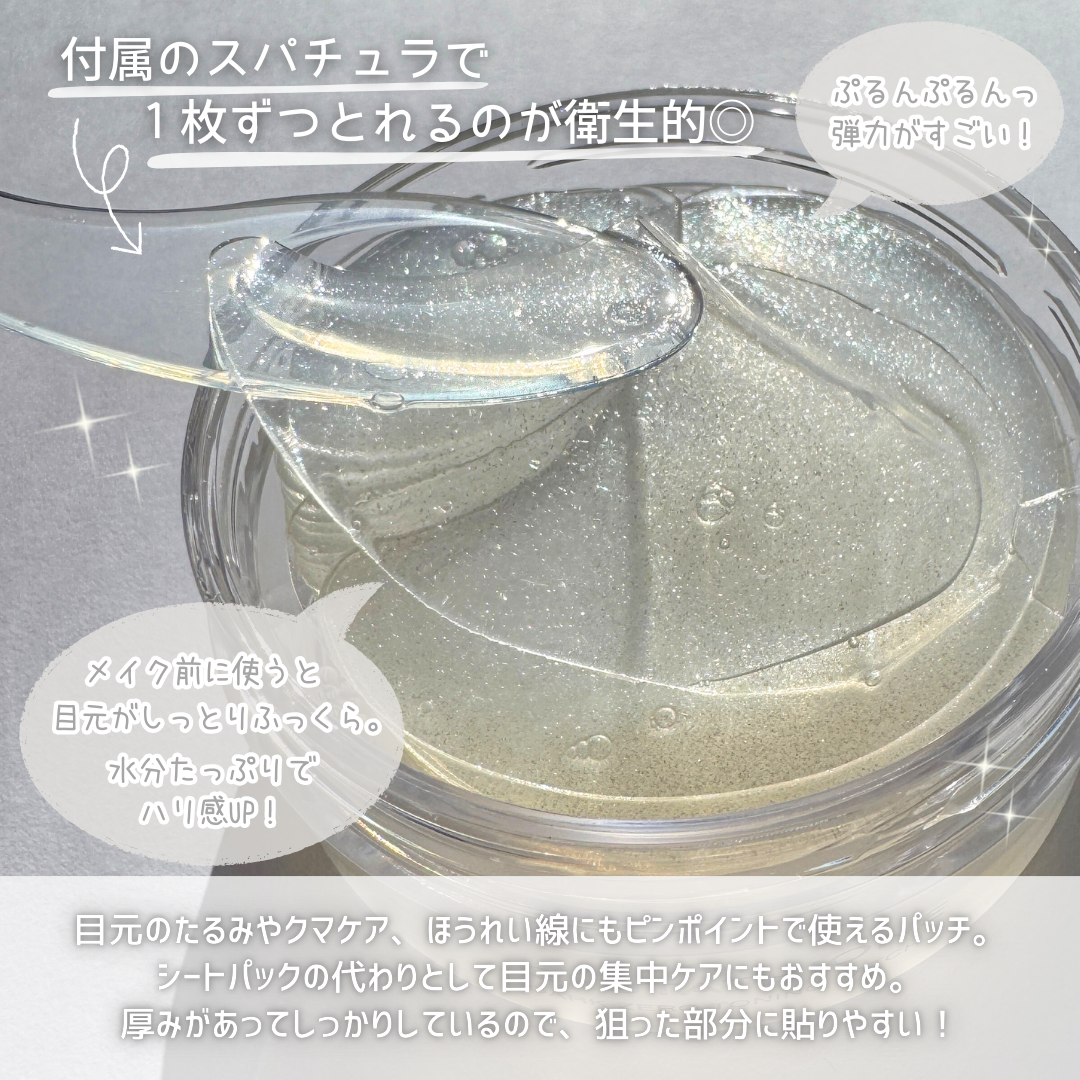 グルタチオンダークゼロトーニングパッチ/SNP/アイケア・アイクリームを使ったクチコミ（3枚目）