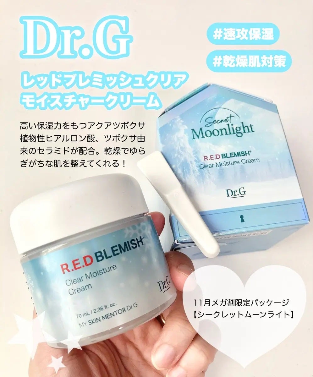 レッドブレミッシュ クリアモイスチャークリーム/Dr.G/フェイスクリームを使ったクチコミ(1枚目)