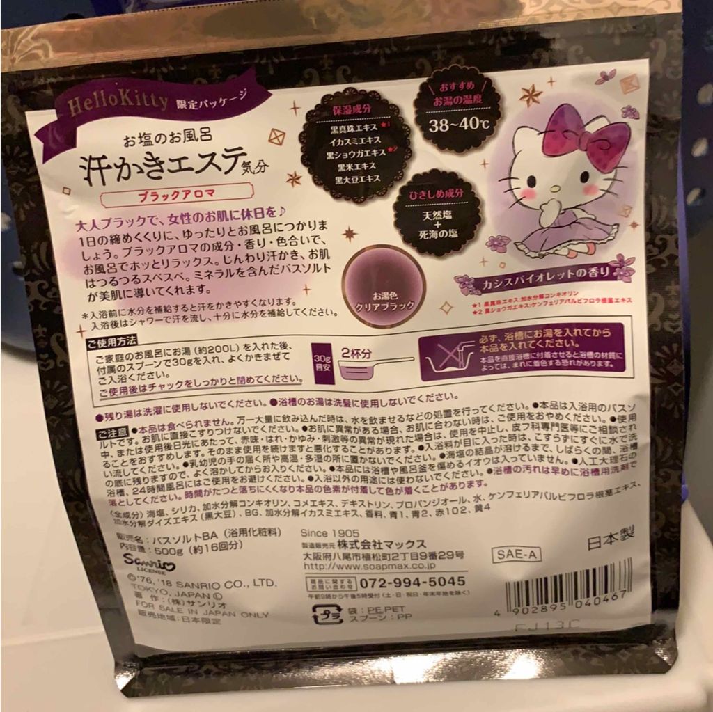 汗かきエステ気分 ブラックアロマ(ハローキティ)/マックス/入浴剤を使ったクチコミ(2枚目)