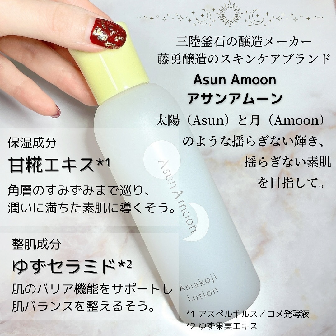 甘糀化粧水/AsunAmoon/化粧水を使ったクチコミ（2枚目）