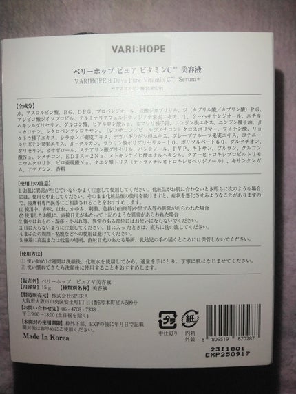 8デイズピュアビタミンCアンプル/VARI:HOPE/美容液を使ったクチコミ(2枚目)