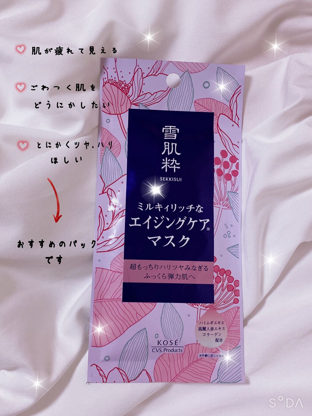 美肌マスク Ａ/雪肌粋/シートマスク・パックを使ったクチコミ（1枚目）