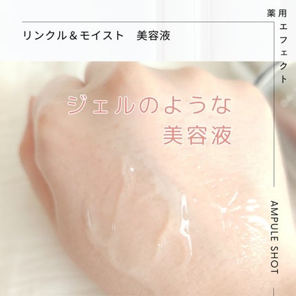 薬用 エフェクト リンクル&モイスト セラム/AMPULE SHOT/美容液を使ったクチコミ(3枚目)