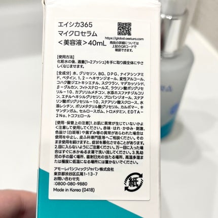 エイシカ365マイクロセラム/AESTURA/美容液を使ったクチコミ(2枚目)