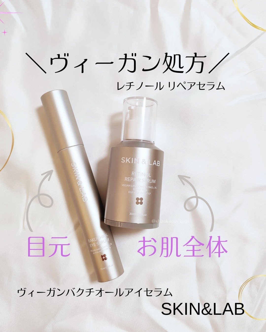 ヴィーガンリポソームレチノールセラム/SKIN&LAB/美容液を使ったクチコミ（1枚目）