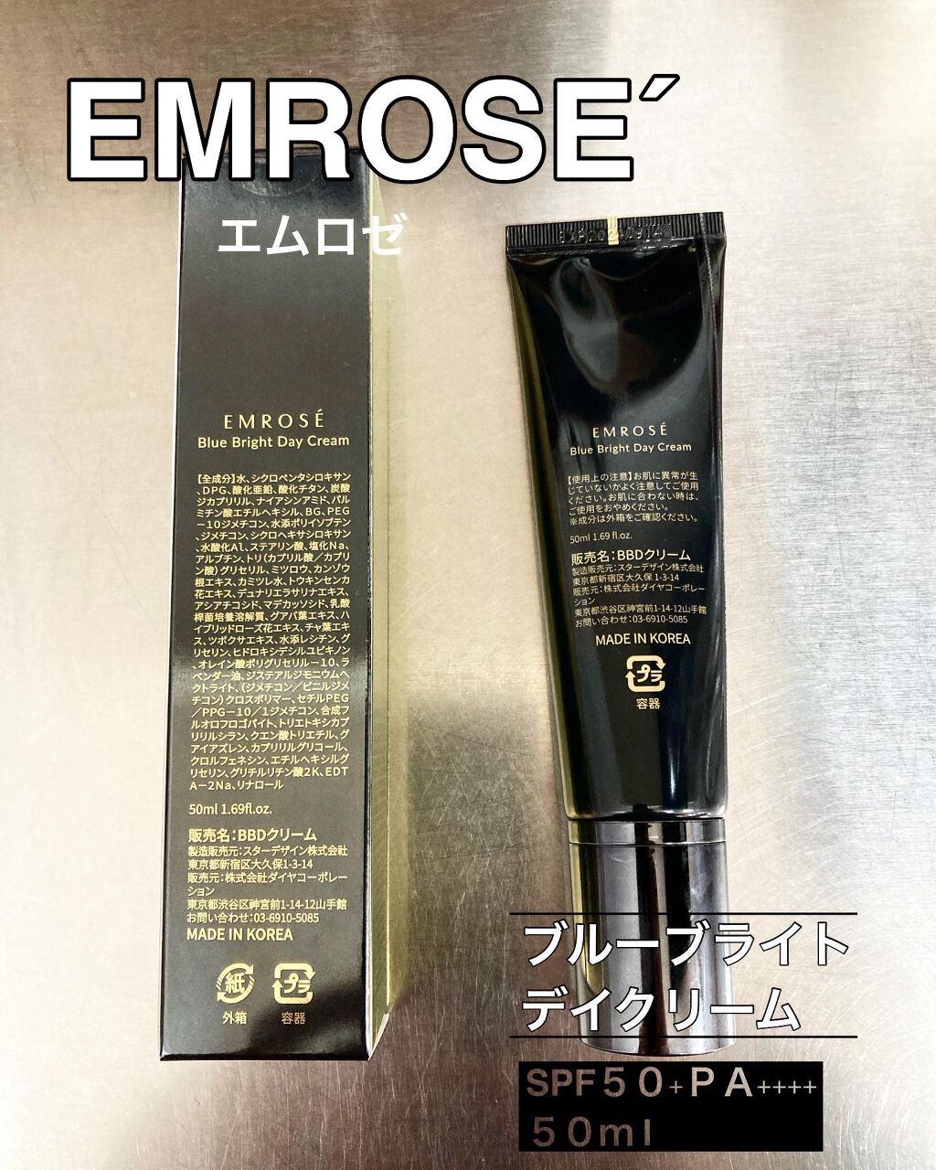 EMROSE ブルーブライトデイクリーム 完売 Mattプロデュース