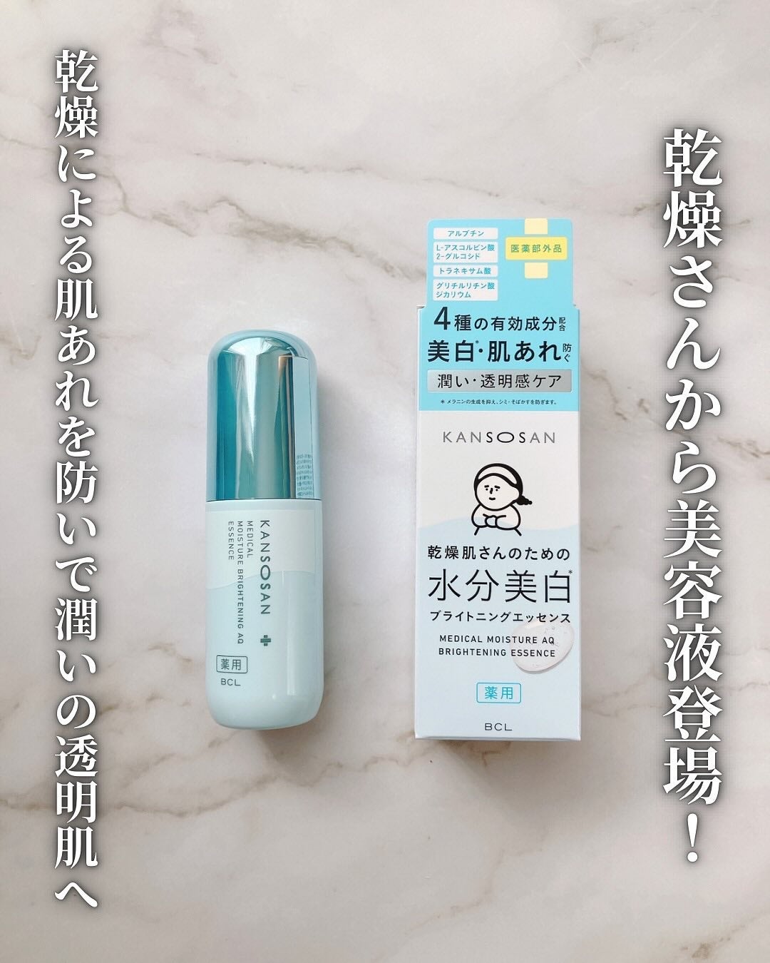 乾燥さん 薬用水分力ブライトニングエッセンス【医薬部外品】/乾燥さん/美容液を使ったクチコミ(1枚目)