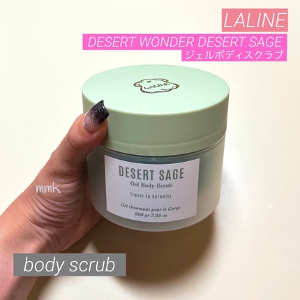 DESERT WONDER DESERT SAGE ジェルボディスクラブ/Laline/ボディスクラブを使ったクチコミ(1枚目)