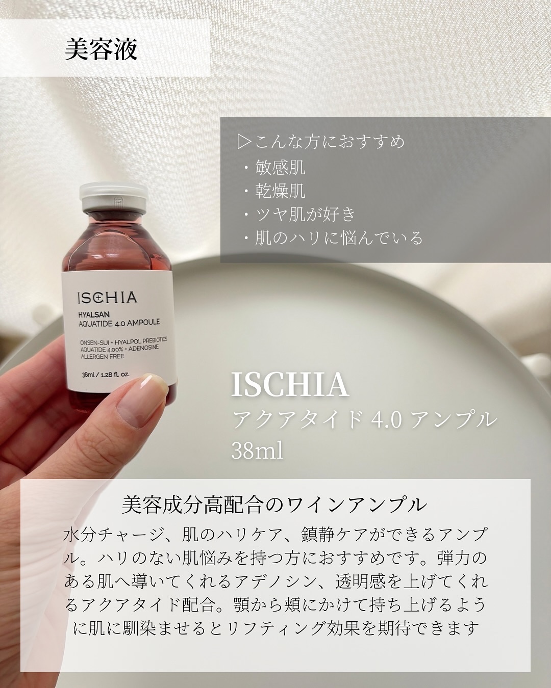 ヒアルサン アクアタイド4.0アンプル/ISCHIA/美容液を使ったクチコミ（3枚目）