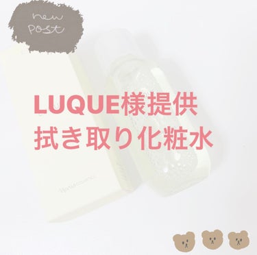 こんばんは！
今回も提供品のご紹介です🌹✨

LUQUE様提供拭き取り化粧水👏


これ、周りに使ってる人すごく多くて
びっくりしました！！！
洗顔後コットンに10回くらい垂らす。
（500円玉くらいの