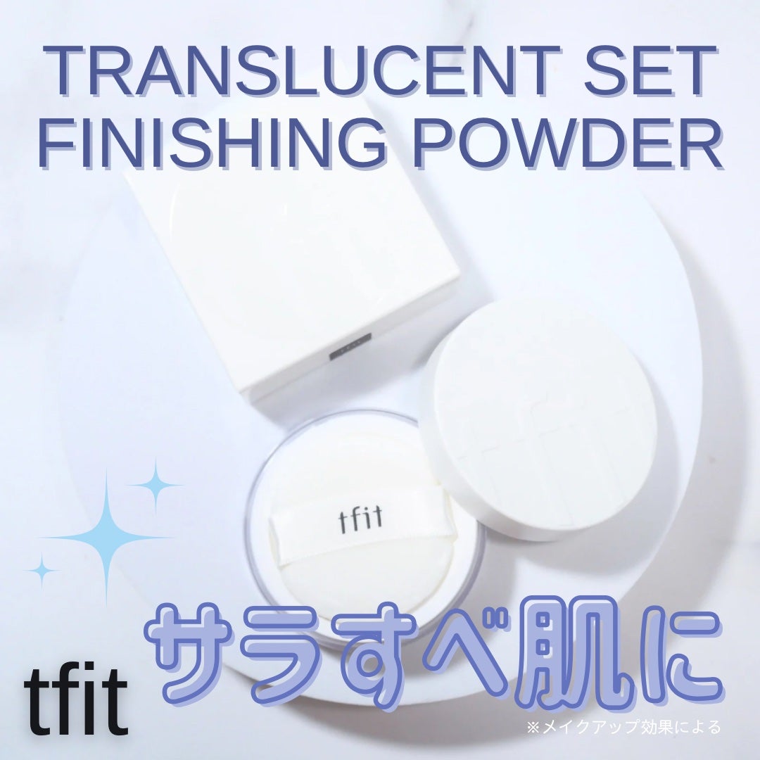 トランスルーセントセットフィニッシングパウダー/TFIT/ルースパウダーを使ったクチコミ(1枚目)