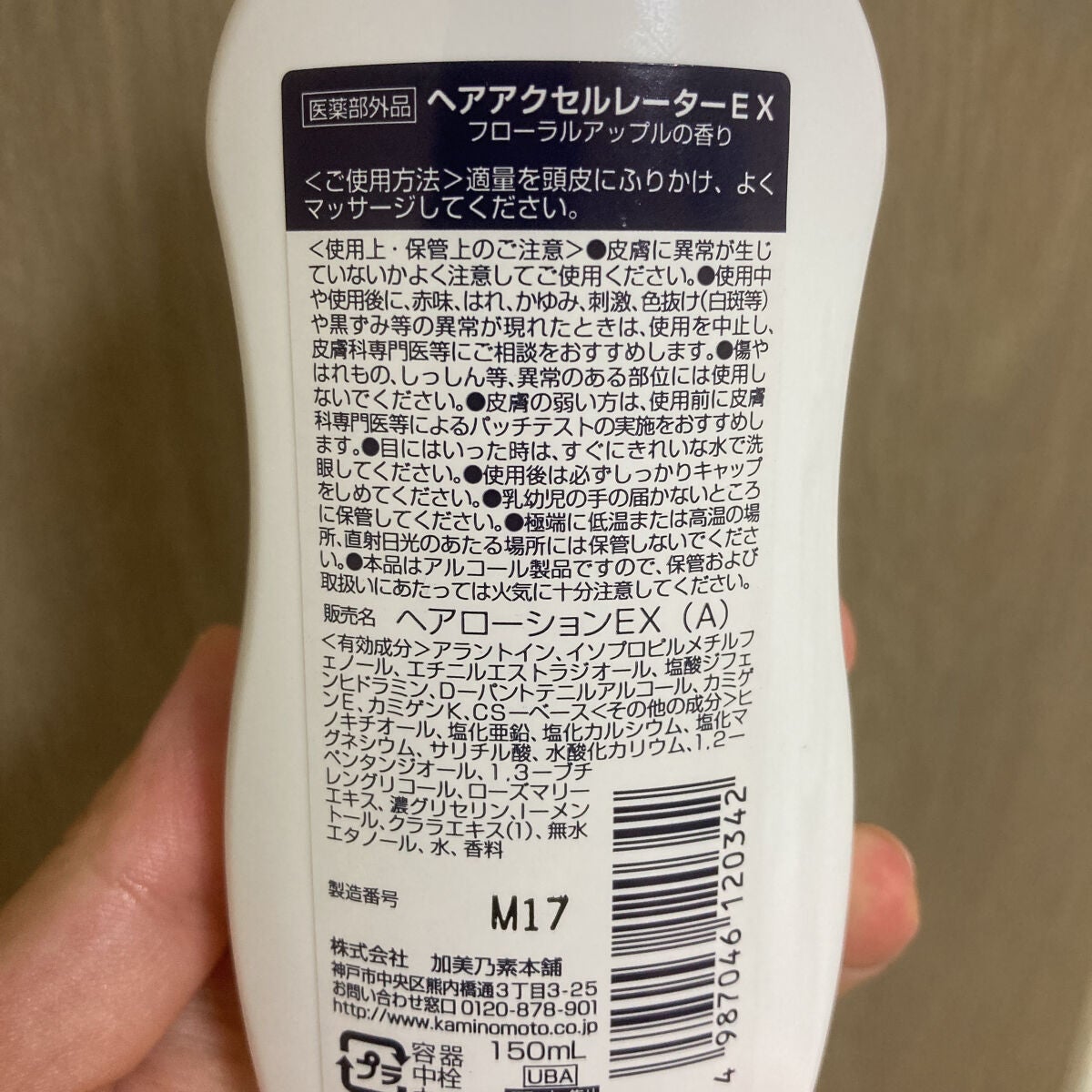 ヘアアクセルレーターEX フローラルアップルの香り/加美乃素本舗/頭皮ローションを使ったクチコミ(3枚目)