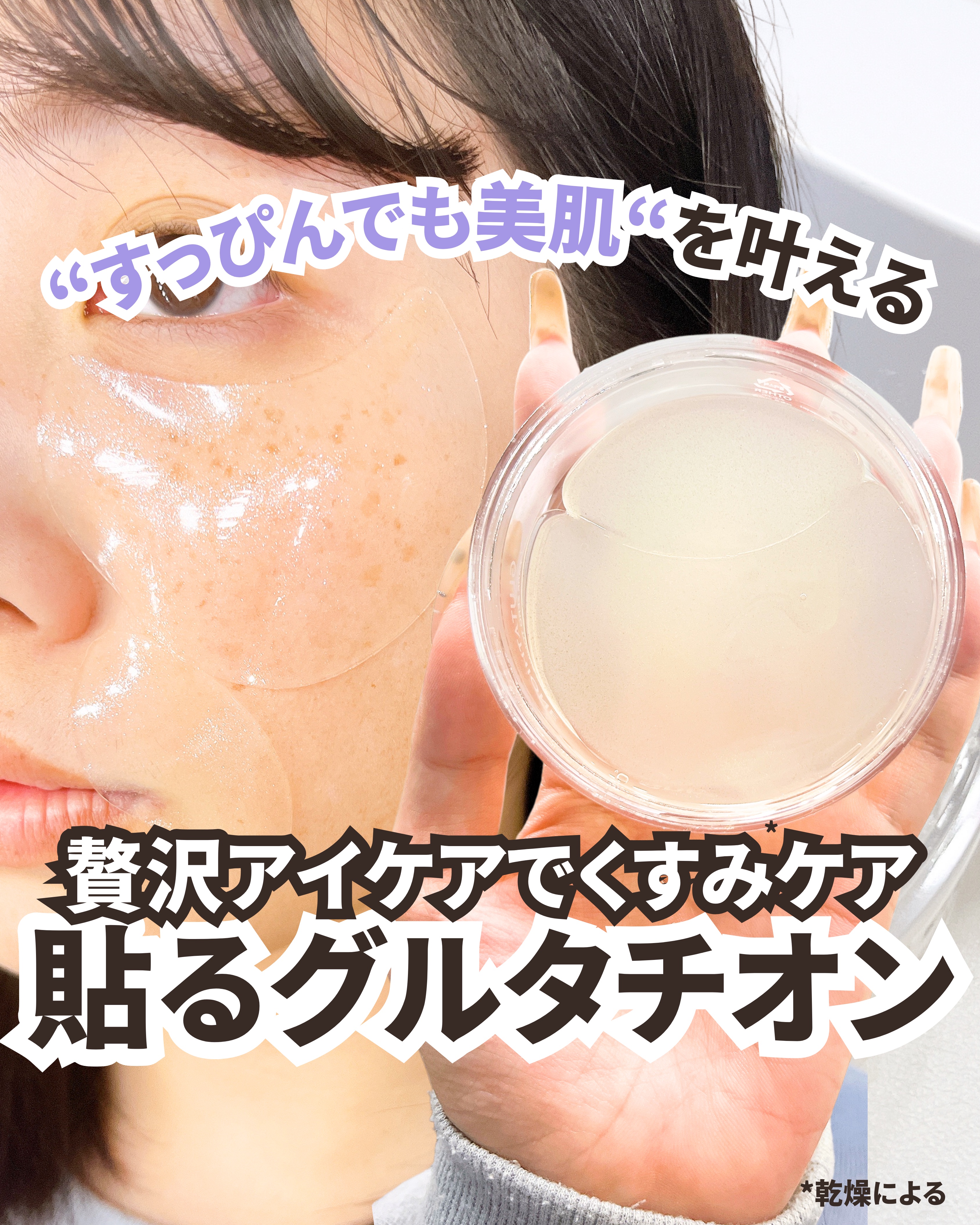 グルタチオンダークゼロトーニングパッチ/SNP/アイケア・アイクリームを使ったクチコミ（1枚目）