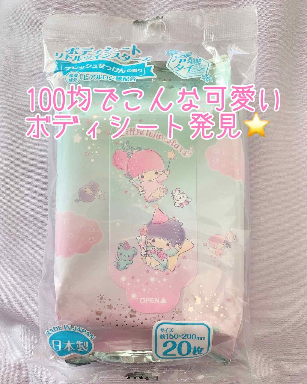 ボディシート冷感タイプ/DAISO/ボディシートを使ったクチコミ(1枚目)