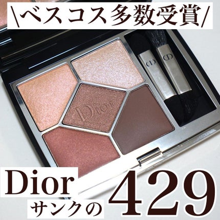 【旧】サンク クルール クチュール/Dior/アイシャドウパレットを使ったクチコミ(1枚目)