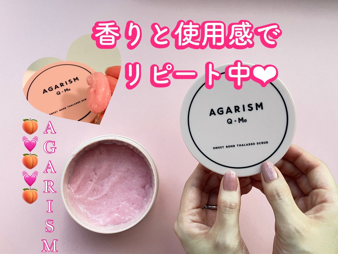 Q+Me スウィート ボム タラソ スクラブ/AGARISM/バスト・ヒップケアを使ったクチコミ(1枚目)