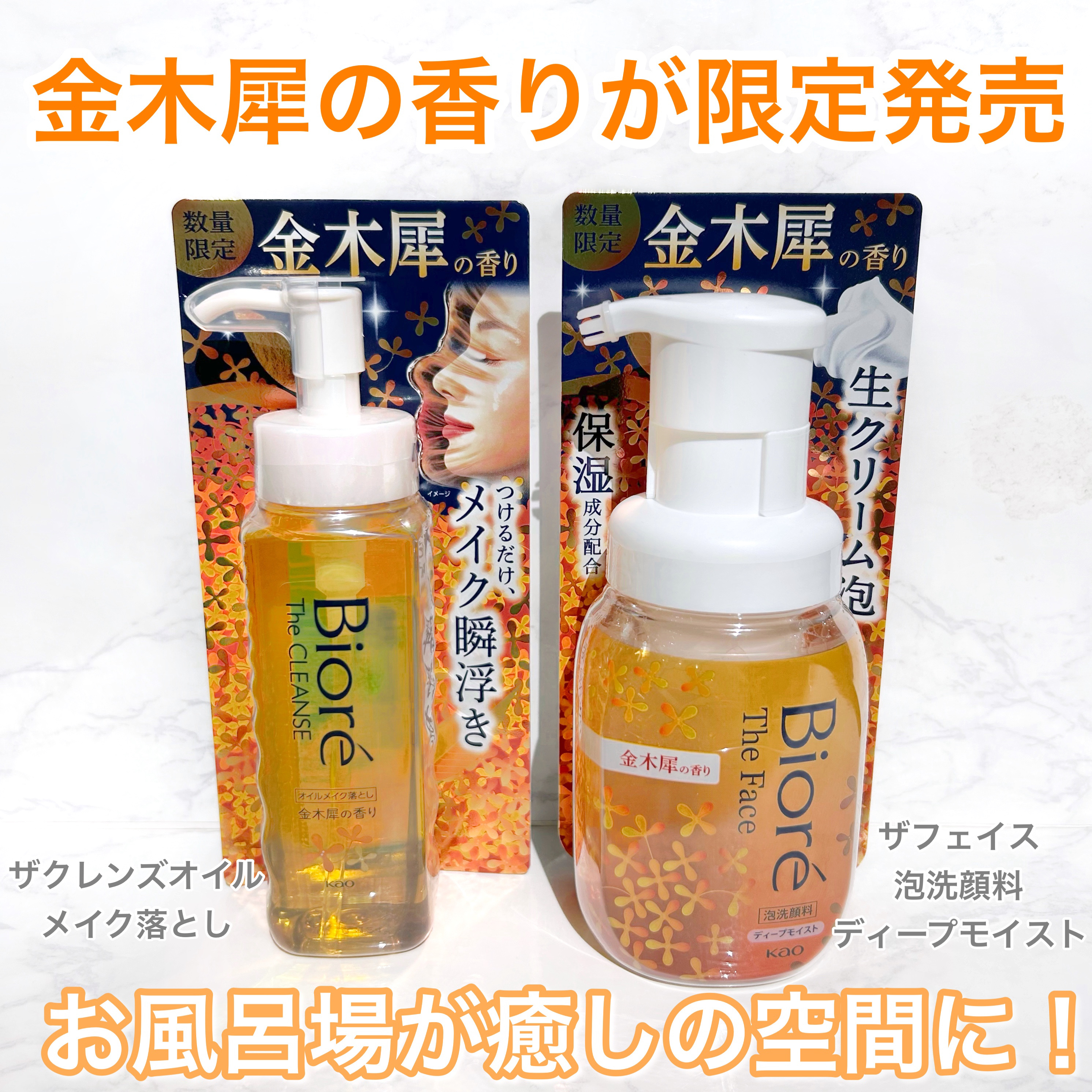 ビオレ ザフェイス 泡洗顔料 ディープモイスト 金木犀の香り/ビオレ/泡洗顔を使ったクチコミ（1枚目）