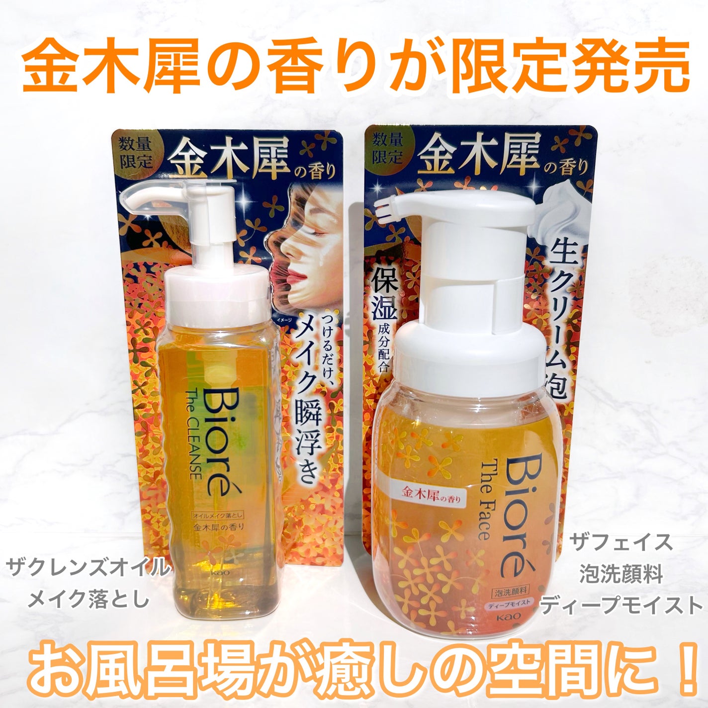 ビオレ ザ クレンズ オイルメイク落とし 金木犀の香り/ビオレ/オイルクレンジングを使ったクチコミ(1枚目)