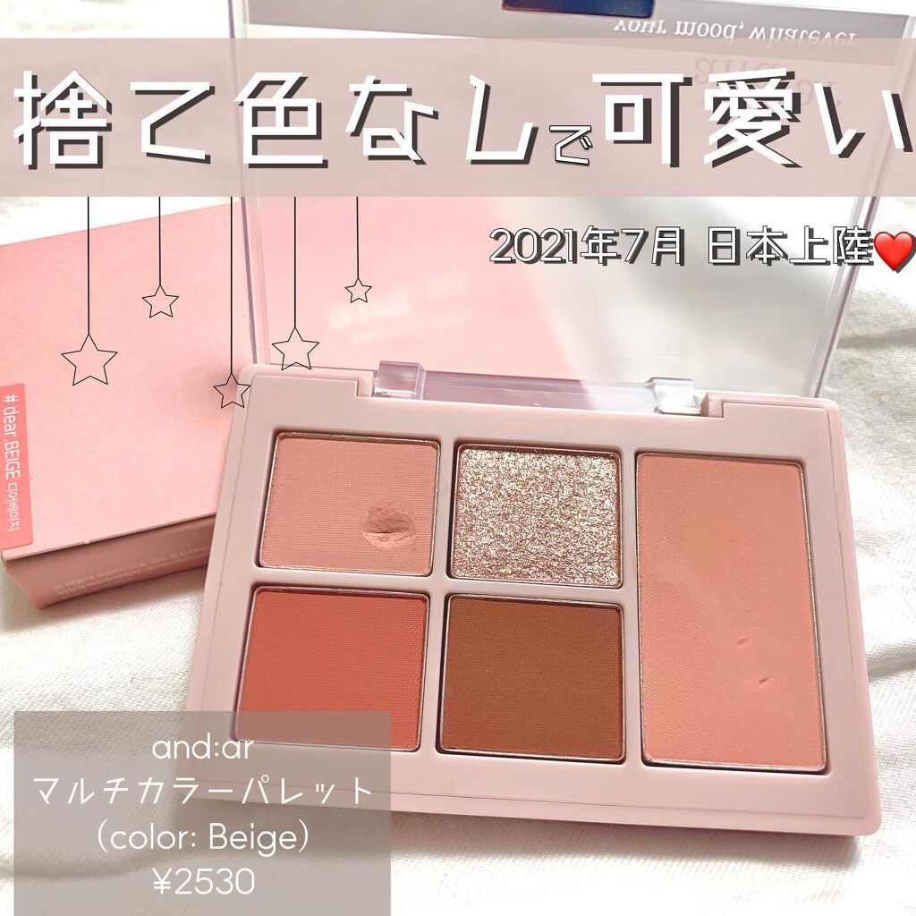 マルチカラーパレット ディアベージュ/and:ar/マルチパレットを使ったクチコミ（1枚目）