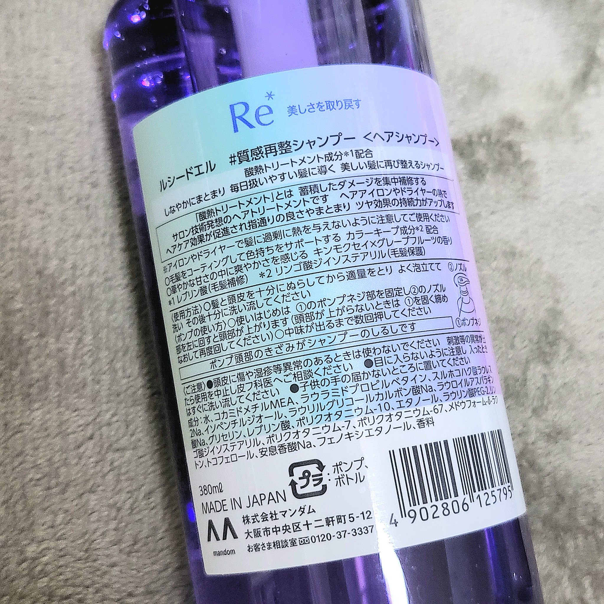 ＃質感再整シャンプー／トリートメント /ルシードエル/市販シャンプーを使ったクチコミ（3枚目）