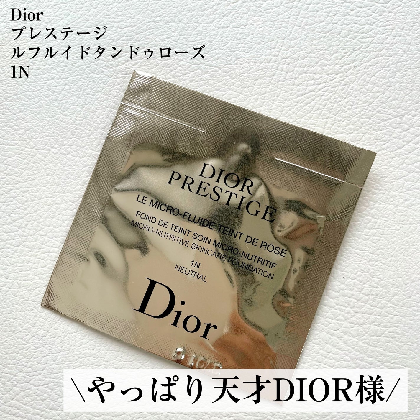 プレステージ ル フルイド タン ドゥ ローズ/Dior/リキッドファンデーションを使ったクチコミ(1枚目)
