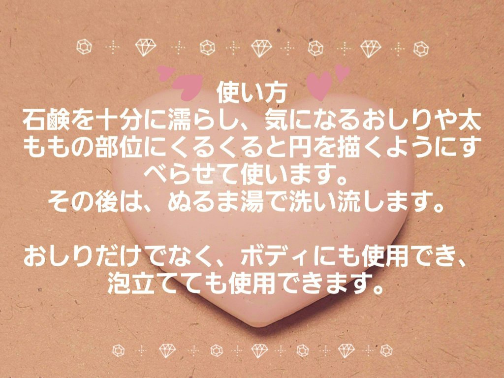 恋するおしり ヒップケアソープ/ペリカン石鹸/バスト・ヒップケアを使ったクチコミ（2枚目）