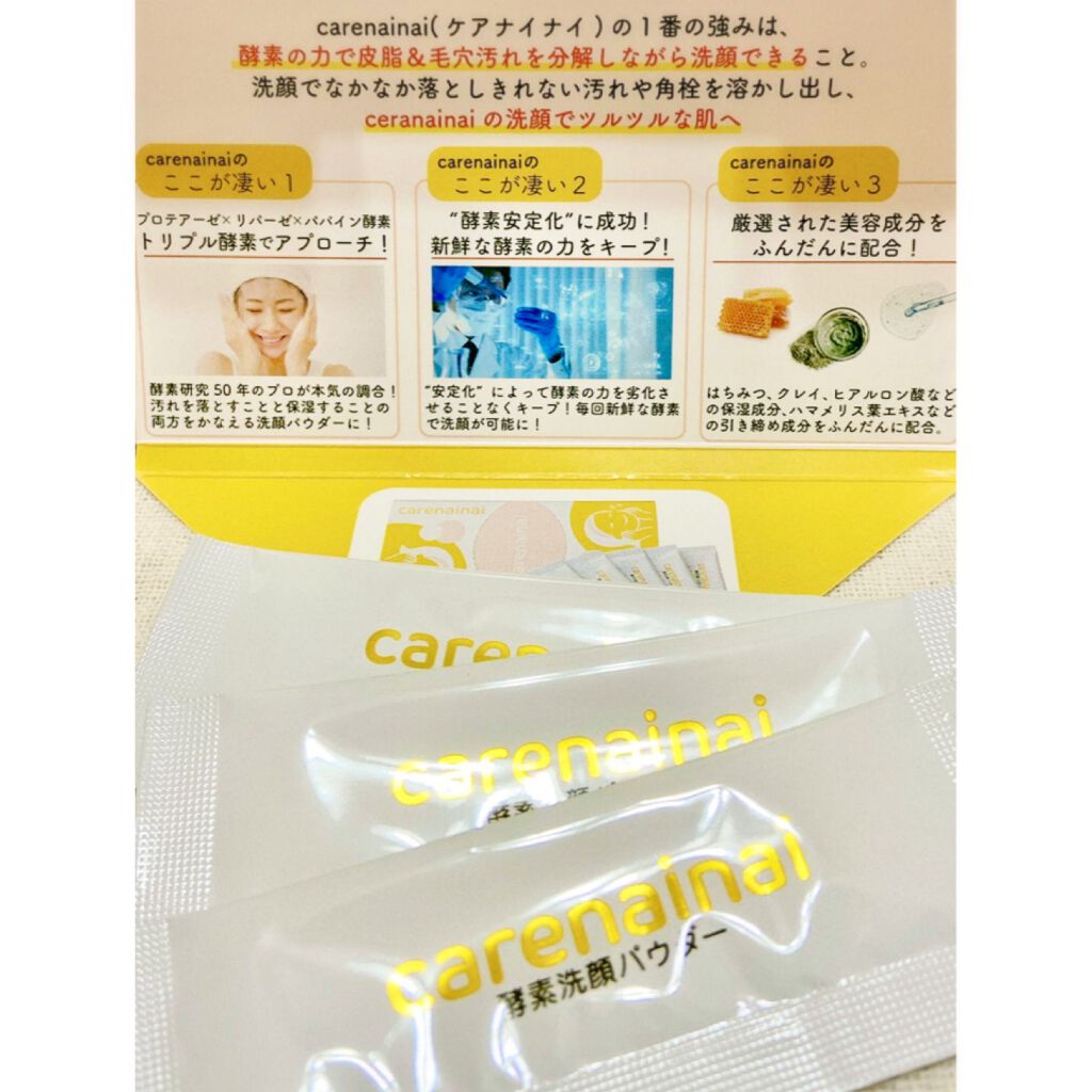 酵素洗顔パウダー/carenainai/洗顔パウダーを使ったクチコミ（2枚目）