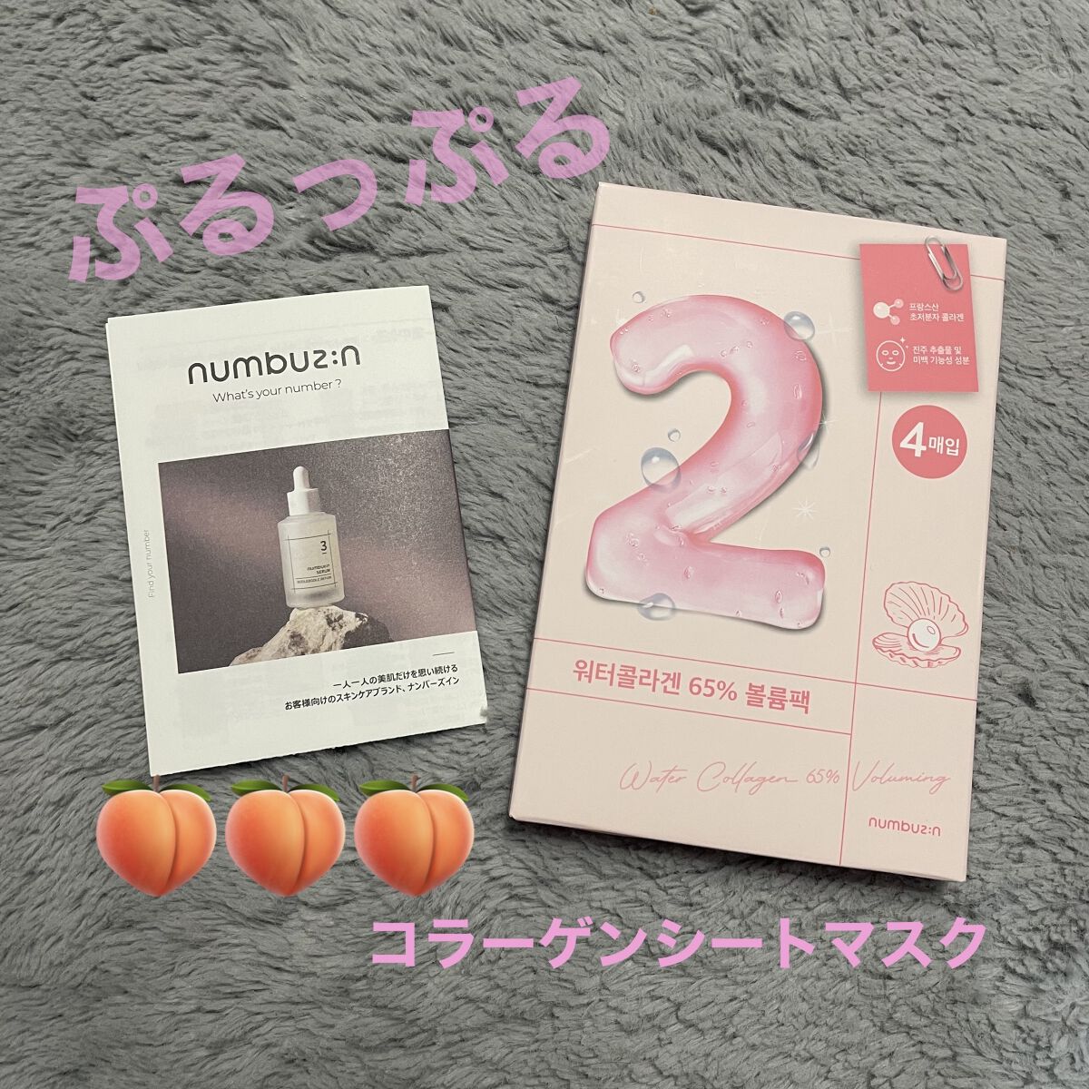 2番 うるもち65％コラーゲンシートマスク/numbuzin/シートマスク・パックを使ったクチコミ（2枚目）