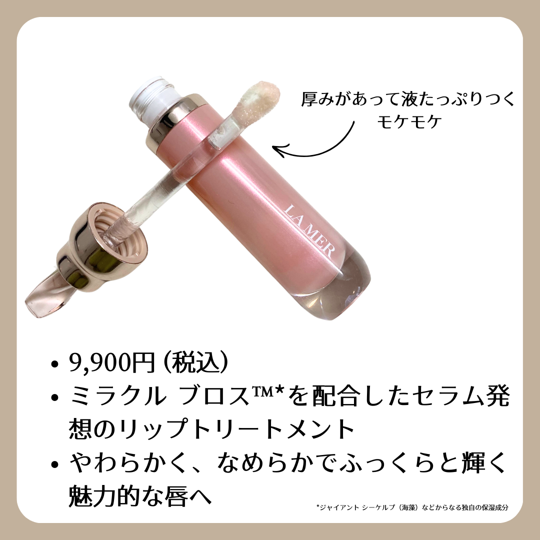 ザ・リップ ボリューマイザー/LA MER/リップグロスを使ったクチコミ（2枚目）