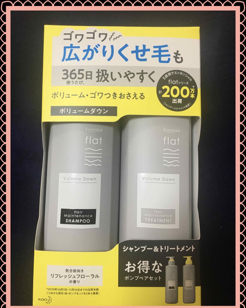 くせ・うねりメンテナンスシャンプー/トリートメント(ボリュームダウン)/エッセンシャル/シャンプー・コンディショナーを使ったクチコミ(2枚目)