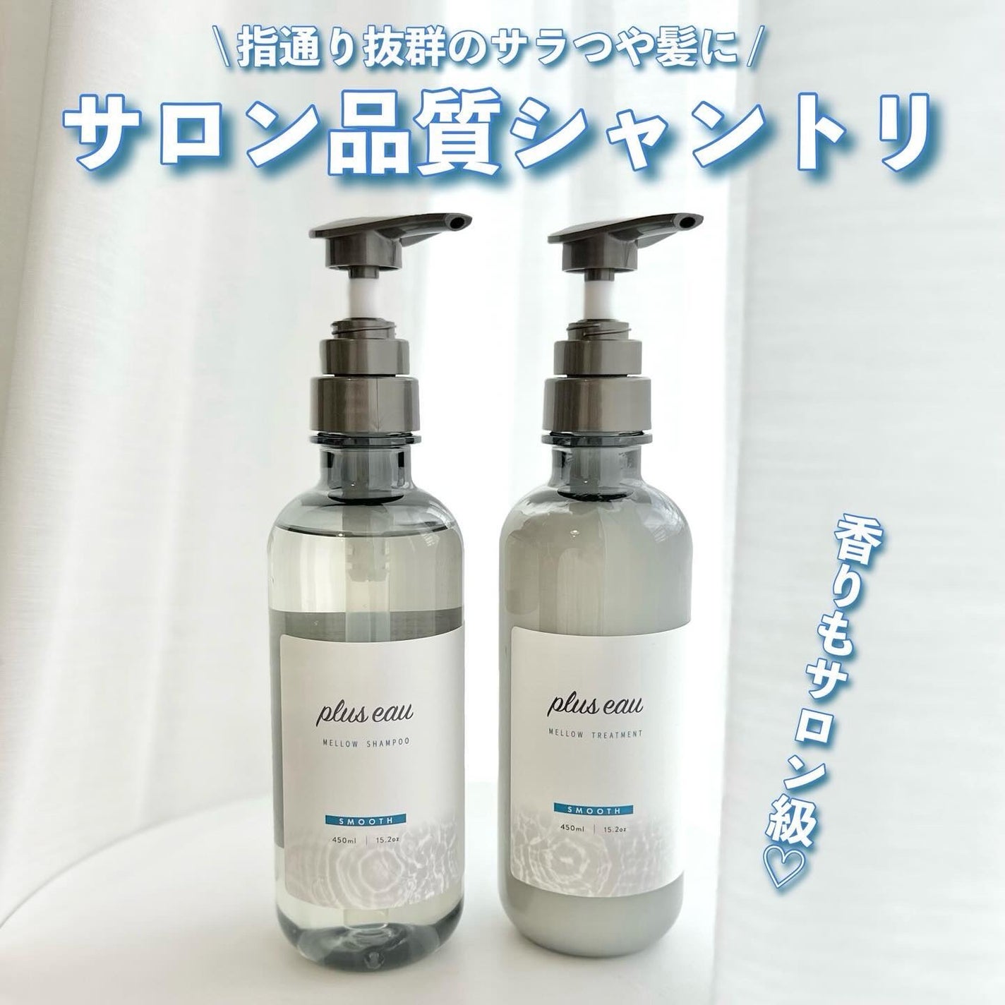 メロウシャンプー/メロウトリートメント/plus eau/市販シャンプーを使ったクチコミ(1枚目)