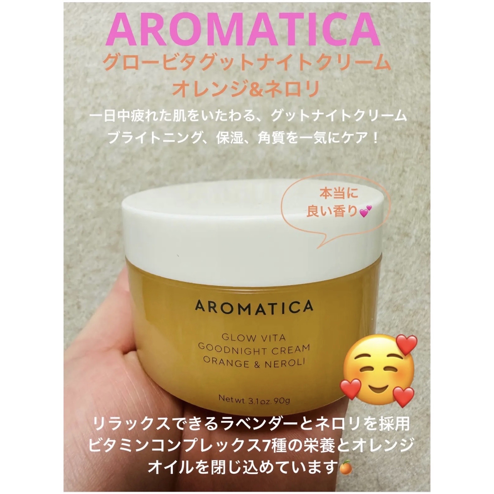 グロービタグットナイトクリーム/AROMATICA/フェイスクリームを使ったクチコミ（1枚目）