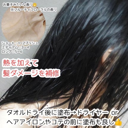 アネツプレミアムヘアエッセンス/ANETSU/ヘアオイルを使ったクチコミ(2枚目)