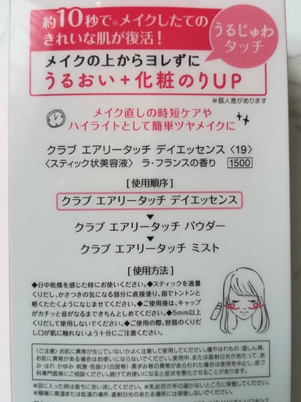 エアリータッチ デイエッセンス/クラブ/美容液を使ったクチコミ(2枚目)