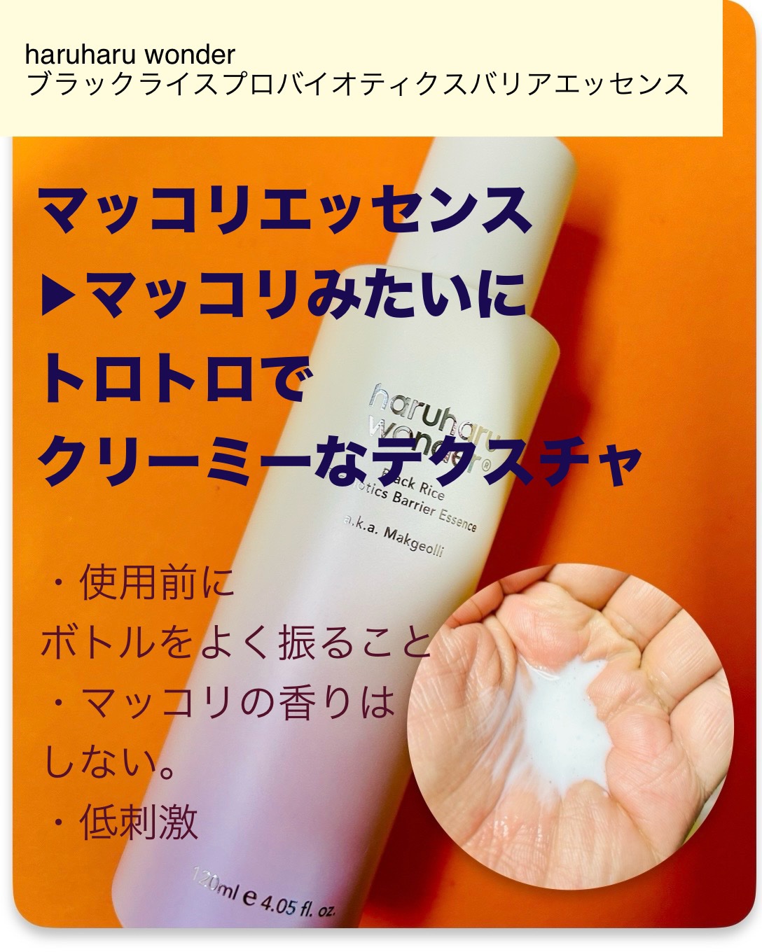 ブラックライスプロバイオティクスバリアエッセンス /haruharu wonder/美容液を使ったクチコミ（2枚目）