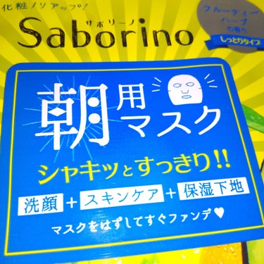 目ざまシート ひきしめタイプ/サボリーノ/シートマスク・パックを使ったクチコミ（2枚目）