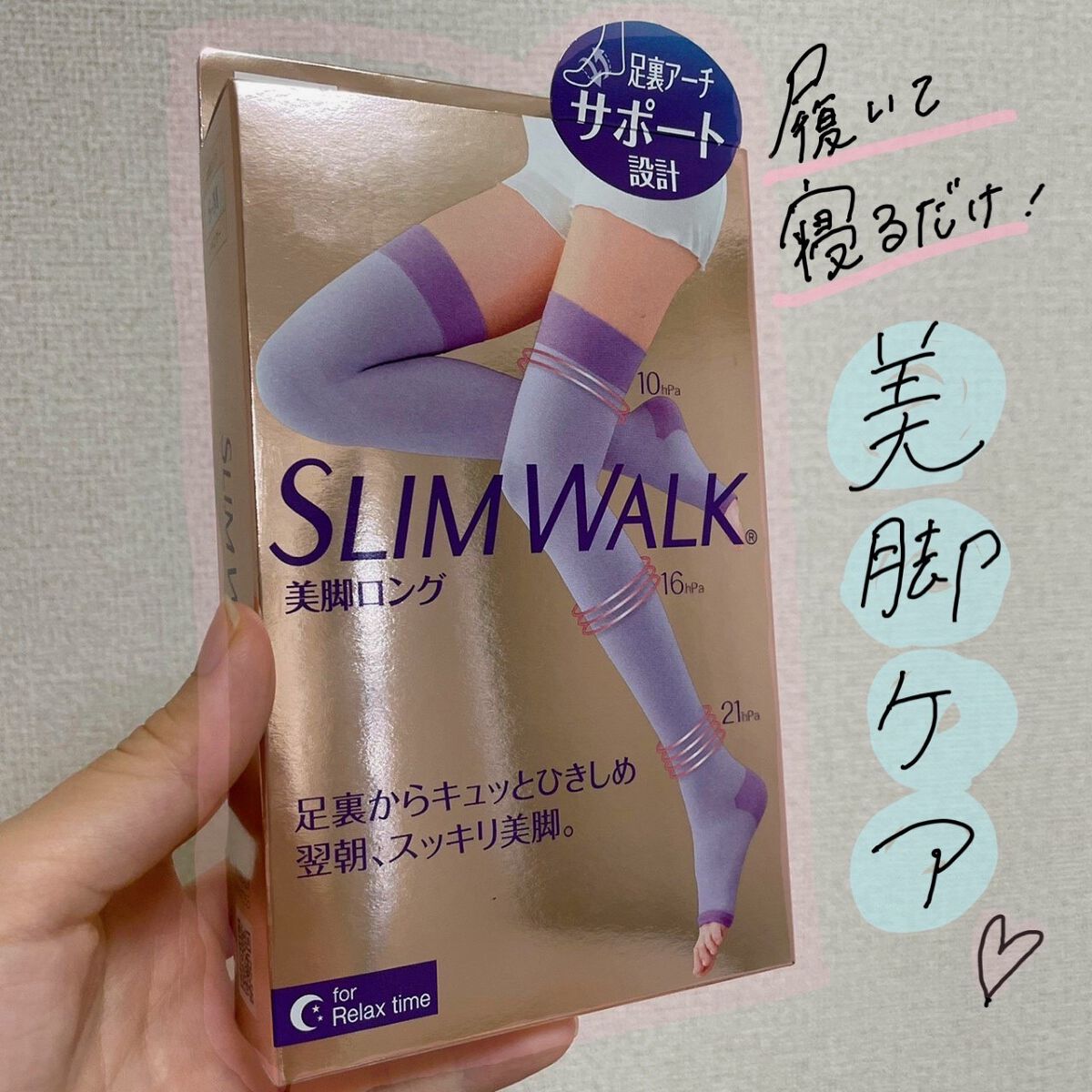 \履いて寝るだけ美脚ケア/


SLIMWALK美脚ロング

仕事後の足の疲れが取れたらいいなと思い、購入。
こちらの1番定番のものを選びました。

サイズはS〜Mです！
(159cm 45kgくらいです)

つける際は踵を通過するのが少し