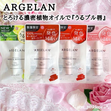 アルジェラン モイストリップスティックのクチコミ「
9月1日に発売された
ARGELANのリップ🙊🌸
⁡
売り切れ続出なので見つけたら
是非試し.....」（2枚目）