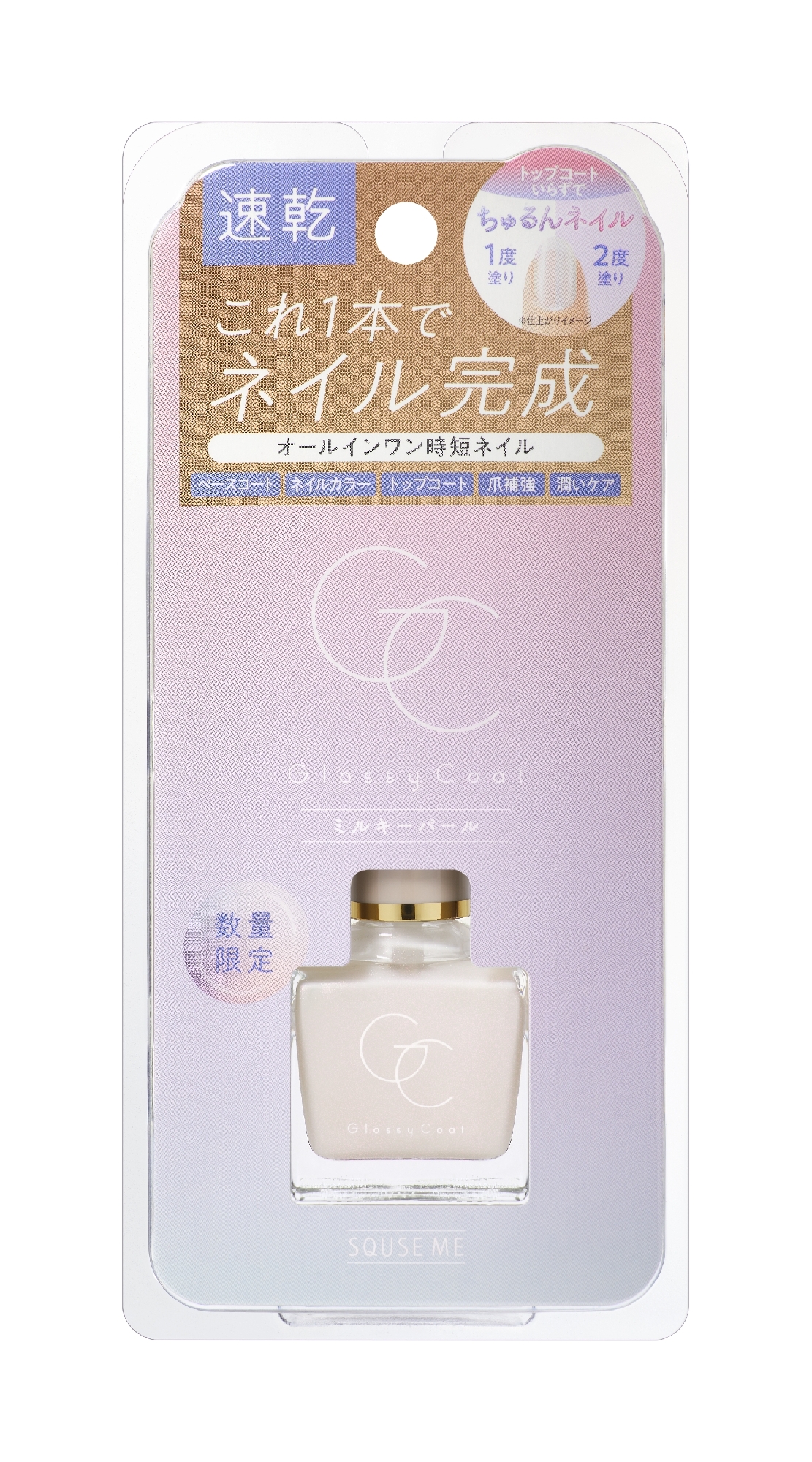 グロッシーコート ミルキーパール（限定色）