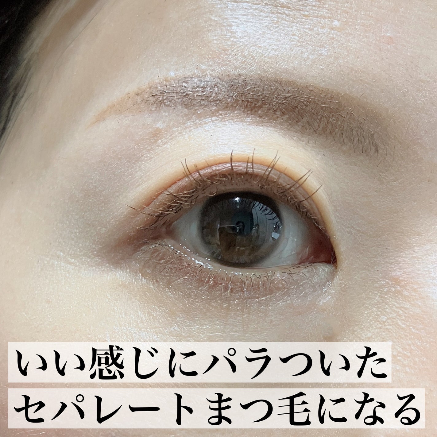 クイックラッシュカーラーセパレート/キャンメイク/マスカラを使ったクチコミ(3枚目)