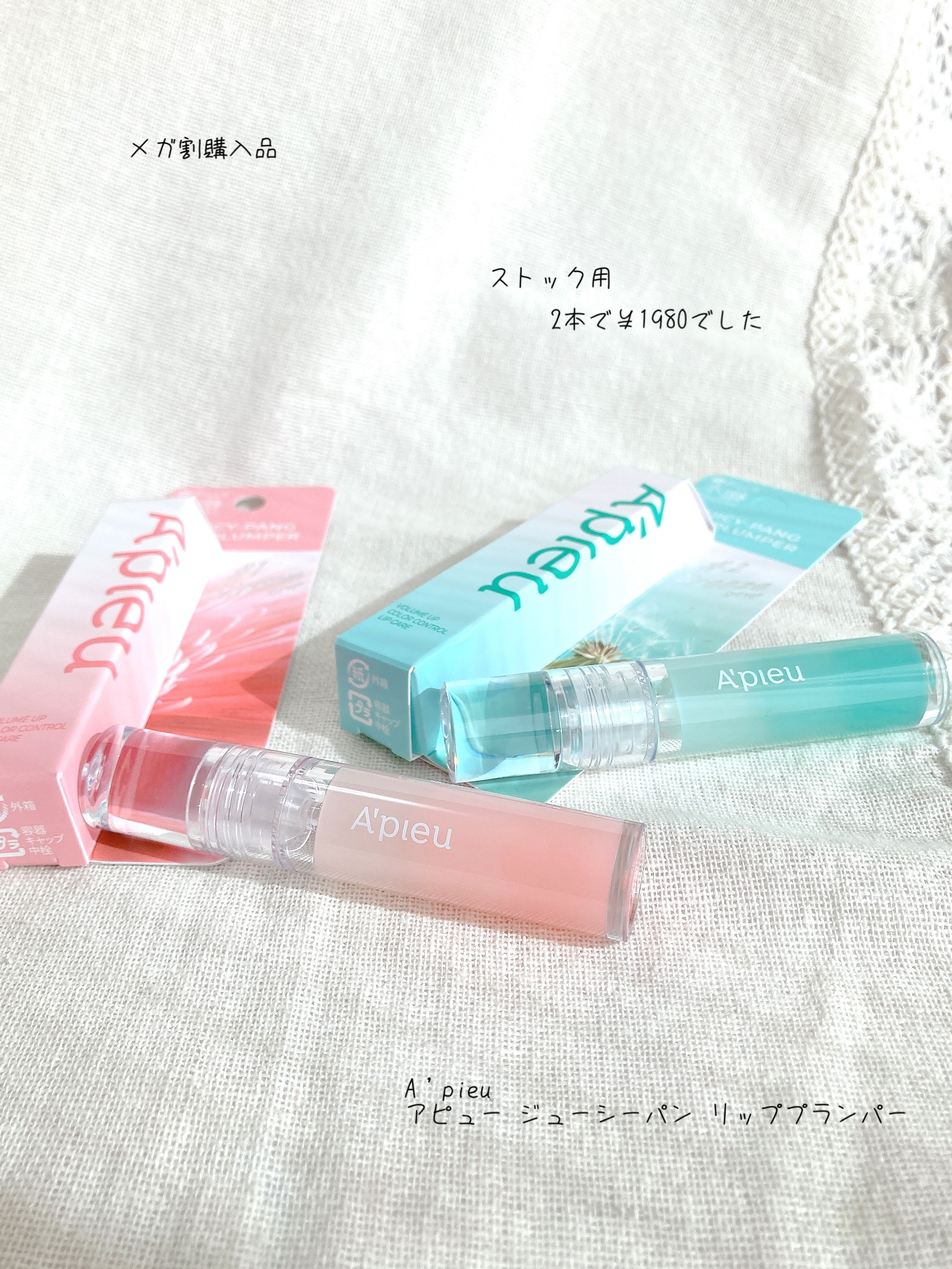 アピュー ジューシーパン リッププランパー/A’pieu/リッププランパーを使ったクチコミ（1枚目）